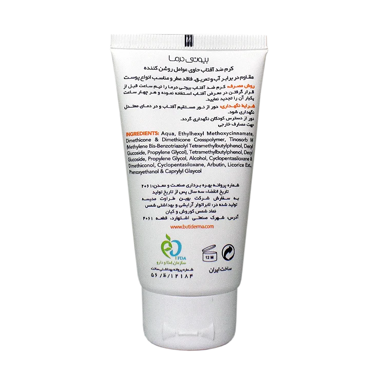 خرید کرم ضد آفتاب بی رنگ روشن کننده بیوتی درما SPF50 حجم 45 میلی لیتر