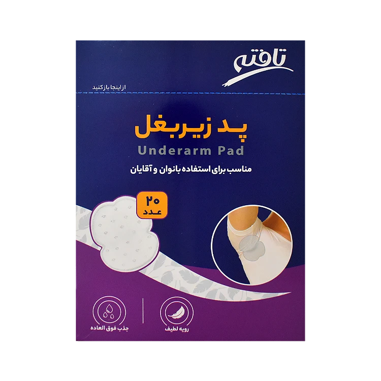 پد عرق گیر زیر بغل تافته بسته 20 عددی