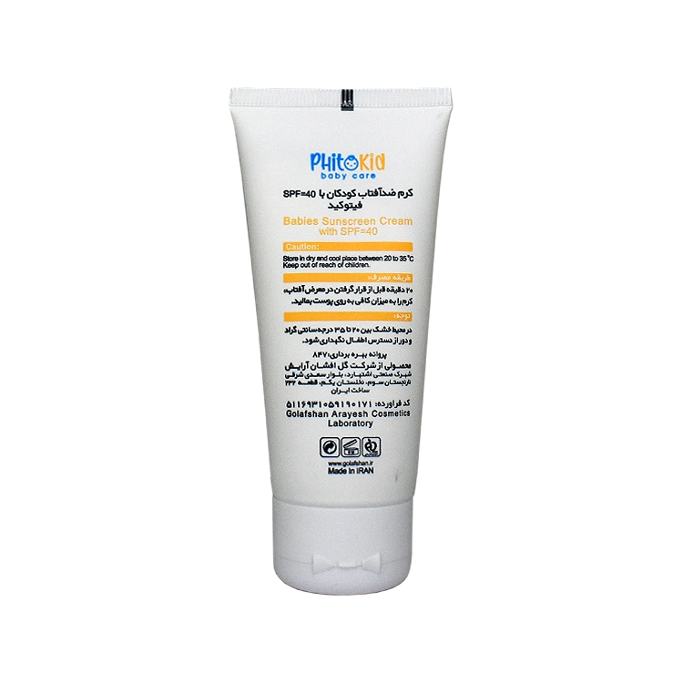 خرید کرم ضد آفتاب کودک فیتوکید SPF40 حجم 50 میلی لیتر